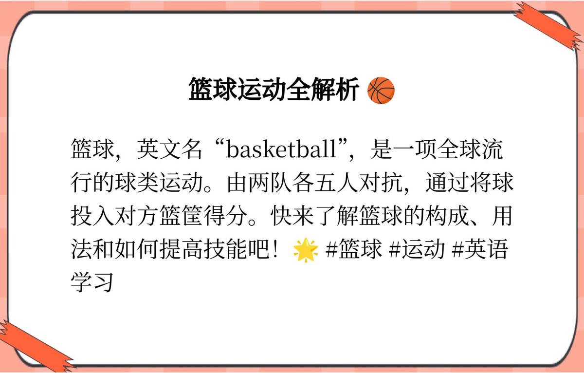 如何制定智能篮球训练计划_1
